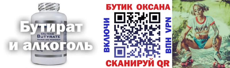 Бутират вода  даркнет сайт  MEGA зеркало  Берёзовка 
