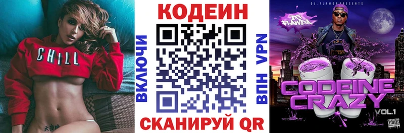 Codein напиток Lean (лин)  Берёзовка 